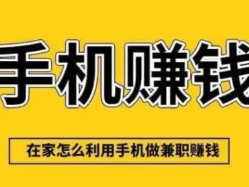 周末网上有哪些0撸网赚项目？