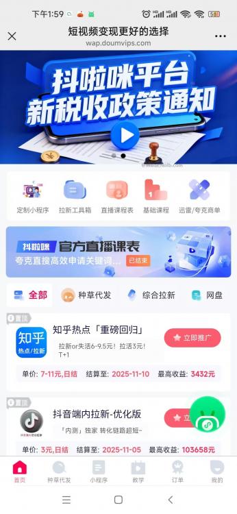 周末抖啦咪是什么平台-一个专注短视频流量变现的平台! 第4张 周末抖啦咪是什么平台-一个专注短视频流量变现的平台! 第4张